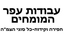 עבודות עפר